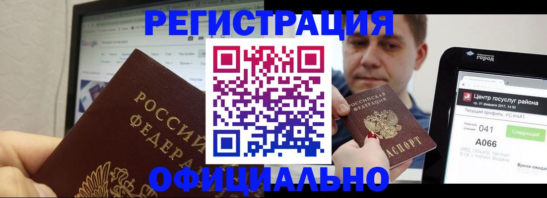 временная регистрация для школы в Северобайкальске