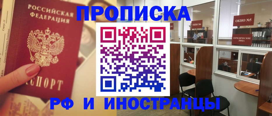 временная регистрация собственник в Северобайкальске