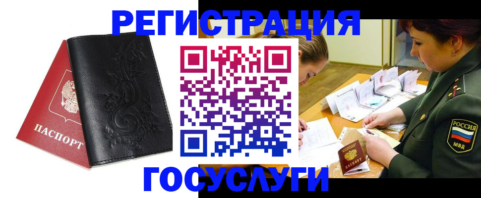временная регистрация для школы в Северобайкальске