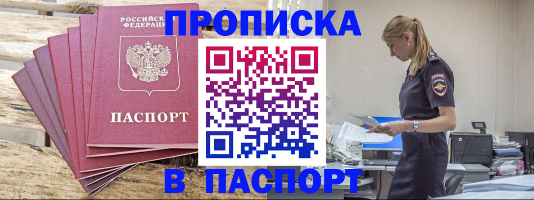 временная регистрация для всех в Северобайкальске